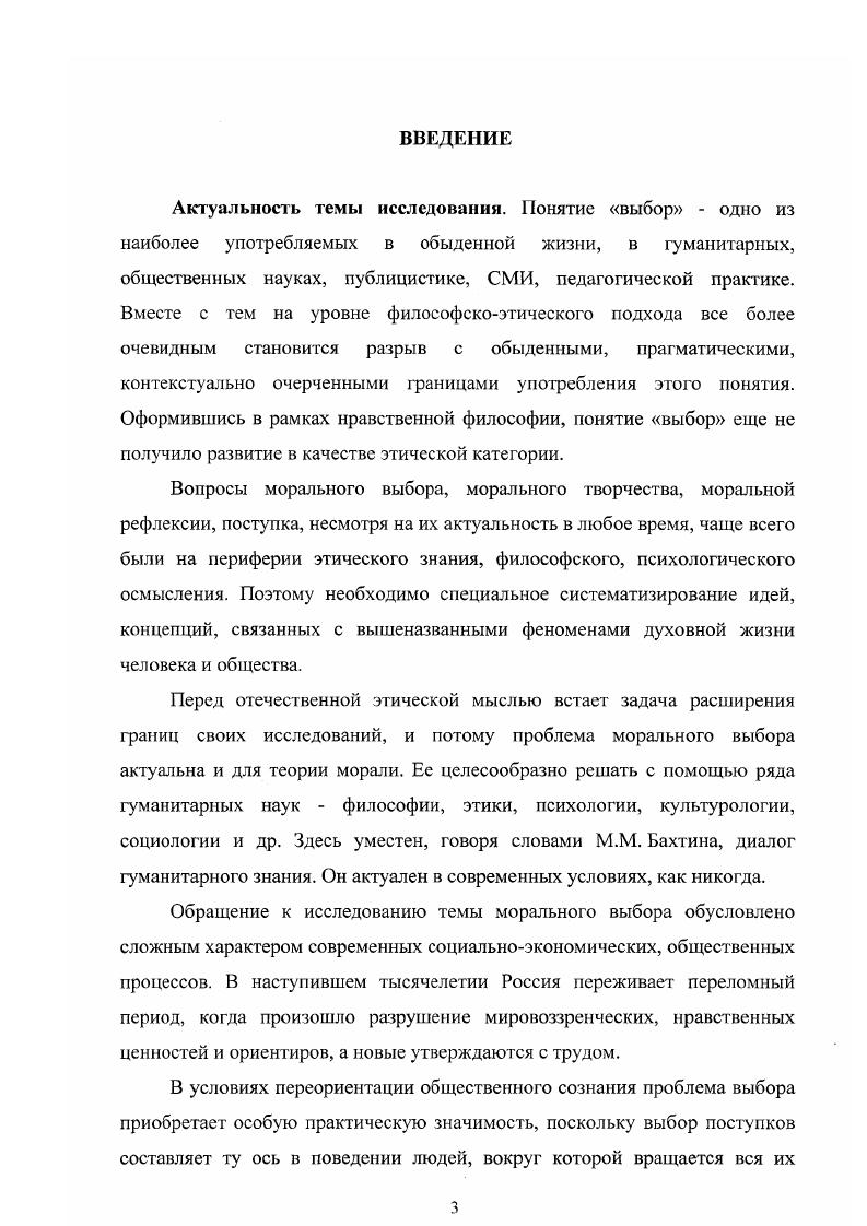 1.1. Основание для морального выбора  духовность личности