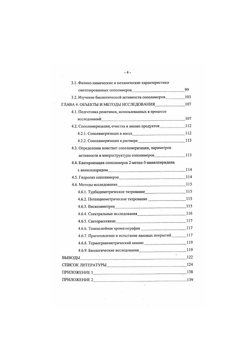 1.1. Радикальная полимеризация Ивинилпирролов.
