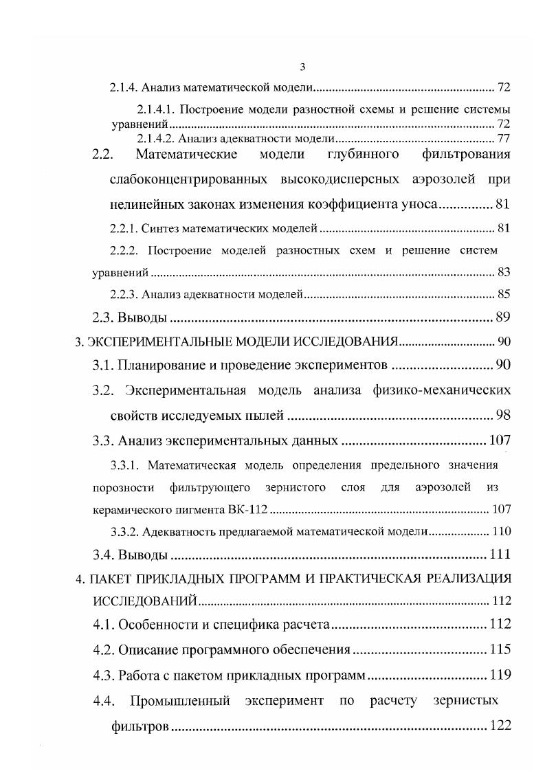 Аппараты с глубинным зернистым слоем достаточно конструктивно просты, ПОЗВОЛЯЮ получать высокую степень очистки за счет изменения в широком диапазоне высоты слоя без изменения конструкции самого аппарата. Схемы наиболее перспективных зернистых фильтров с неподвижным фильтрующим слоем показаны на рис. Аппараты этого типа достаточно эффективны в работе и конструктивно просты. Однако, регенерация таких фильтров и равномерное распределение фильтрующего материала но рабочему сечению аппарата затруднительны, связаны с дополнительными энергетическими затратами и сложным конструктивным оформлением . На рис. Наиболее перспективные модификации зернистых фильтров, используемых в промышленности, разработаны НИПИОТСТРОМом НПО СОЮЗС ГРОМЭКОЛОГИЯ. Особый интерес представляют оригинальные конструкции роторных зернистых фильтров ФЗРИ0, ФЗРИ, фильтра с вертикальным радиальным расположением секций, ФЗВИЗО0, зернистых фильтровциклонов ФЦЗ, зернистых кассетных фильтров ЗФ, цепных фильтров ФЦГМ иФЦ1П1Э. Отдельною внимания заслуживают аппараты, позволяющие улавливать как грубодисперсную, так и высокодисперсную фракции пылегазовых потоков. Примером такого устройства является фильтрциклон ФЦГН, используемый для очистки от пыли высокотемпературных газов. В фильтрециклоне запыленный газовый поток проходит две ступени очистки. Для предварительного отделения наиболее крупных частиц аэрозолей используют циклон, а для окончательной очистки фильтрующий зернистый слой. Необходимо отметить относительную конструктивную сложность аппарата и его большие габаритные размеры . Рис. II продувочный агент. Рис. 