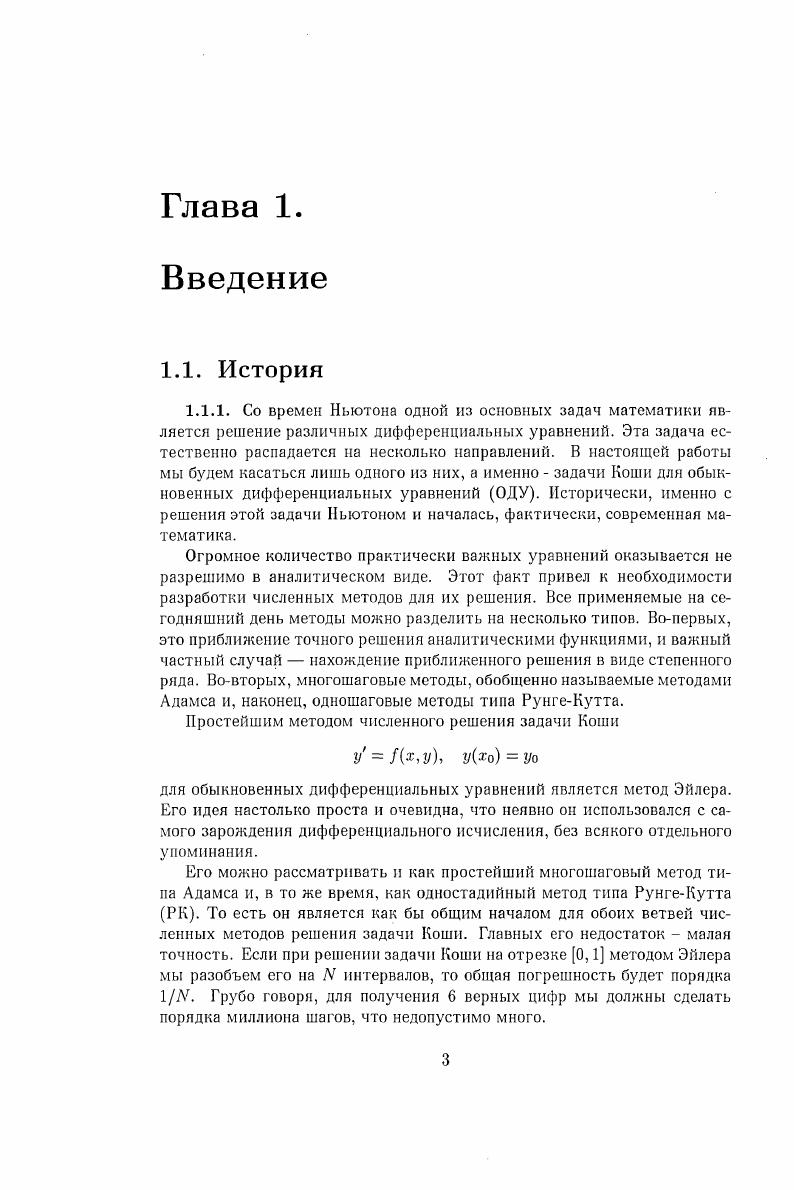 Глава 3. Шестимерное семейство 6шаговых методов