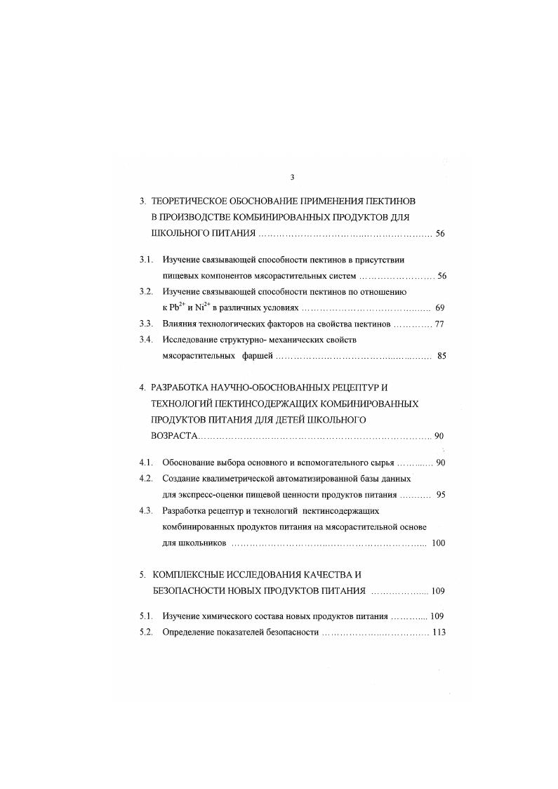 Определив характеристическую вязкость раствора пектина, можно найти среднюю величину молекулярной массы 7,. Молекулярная масса и концентрация пектина влияют на его гидрофильностъ в воде 3. Основной причиной отклонения вязкости пектиновых растворов от законов. Другая причина высокой вязкости состоит в большой гидратации макромолекул. Вязкость понижается в результате уменьшения диссоциации пект ина с уменьшением степени этерификации карбоксильных групп и в присутствии электролитов. Независимо от диссоциации свободных карбоксильных групп вязкость падает с уменьшением степени этерификации . Вязкость пектиновых растворов увеличивается при добавлении к ним в малых количествах веществ, способных вызвать коагуляцию Абсолютная вязкость пектиновых растворов при добавлении сахарозы больше в раза, чем глюкозы. При содержании кальция более 2,5 мольионов на один грамм пектина пектиновые растворы приобретают свойства пространственноструктурированных систем. Мольное отношение 2Са СОО не влияет на зависимость вязкости от скорости сдвига, это доказано в рамках скалярной перколяционной теории 8. Установлено, что образны пектина в растворе чувствительны к термическому взаимодействию , 5, 2. При изменении температуры и состава растворителя равновесие, существующее между сольватацией цепных молекул и их взаимной ассоциацией, смещается в ту или другую сторону. С увеличением температуры вязкость раствора понижается, повидимому, за счт уменьшения структурирования разветвлнных молекул пектина. 