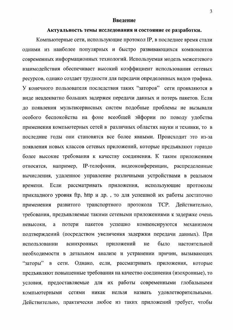 Глава 2. Случайные процессы в компьютерных сетях статистический анализ и