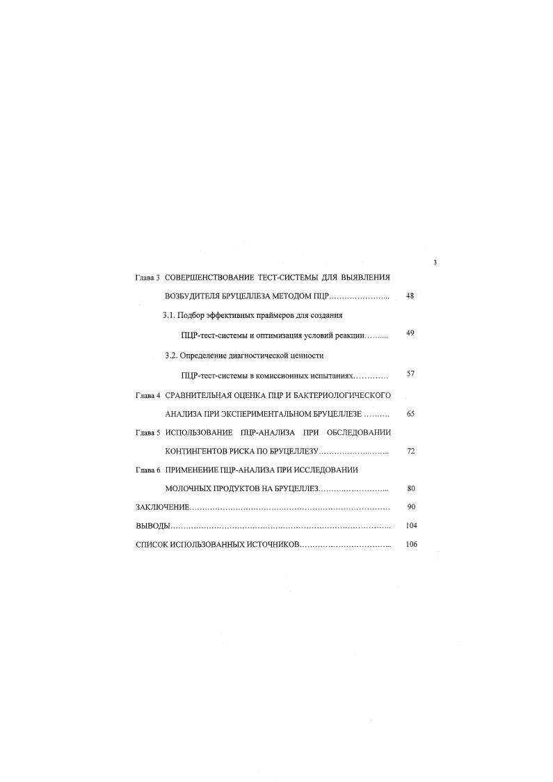 1.1.утн совершенствования ПЦРдиагностики