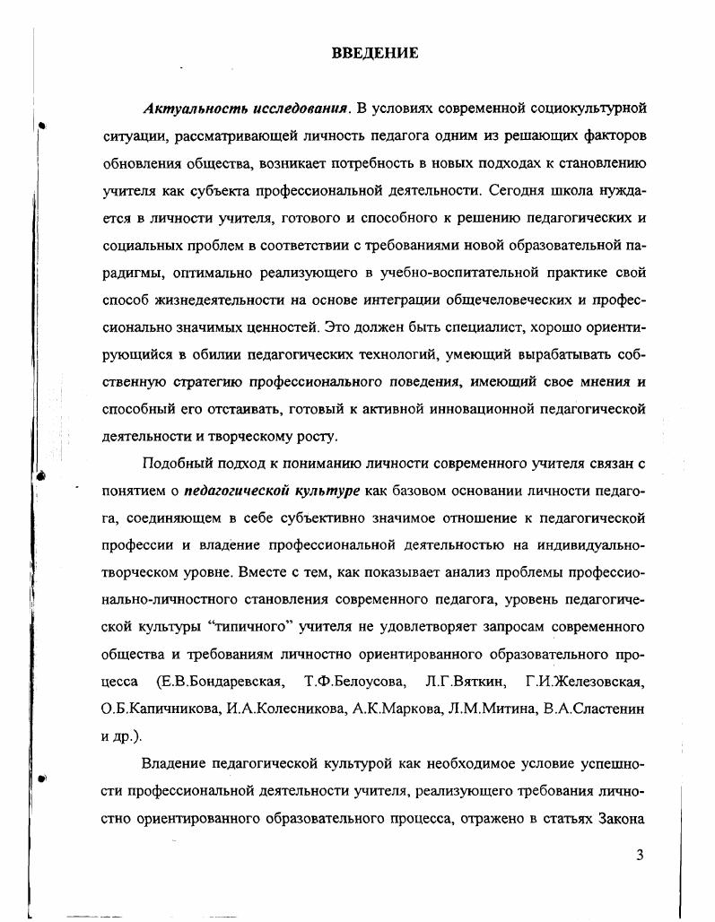 1.2. Состав и структура педагогической культуры учите