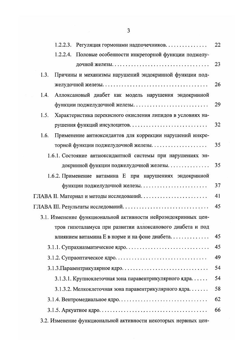 1.1.2. Участие центров продолговатого мозга в регуляции функции инсулоцитов. 