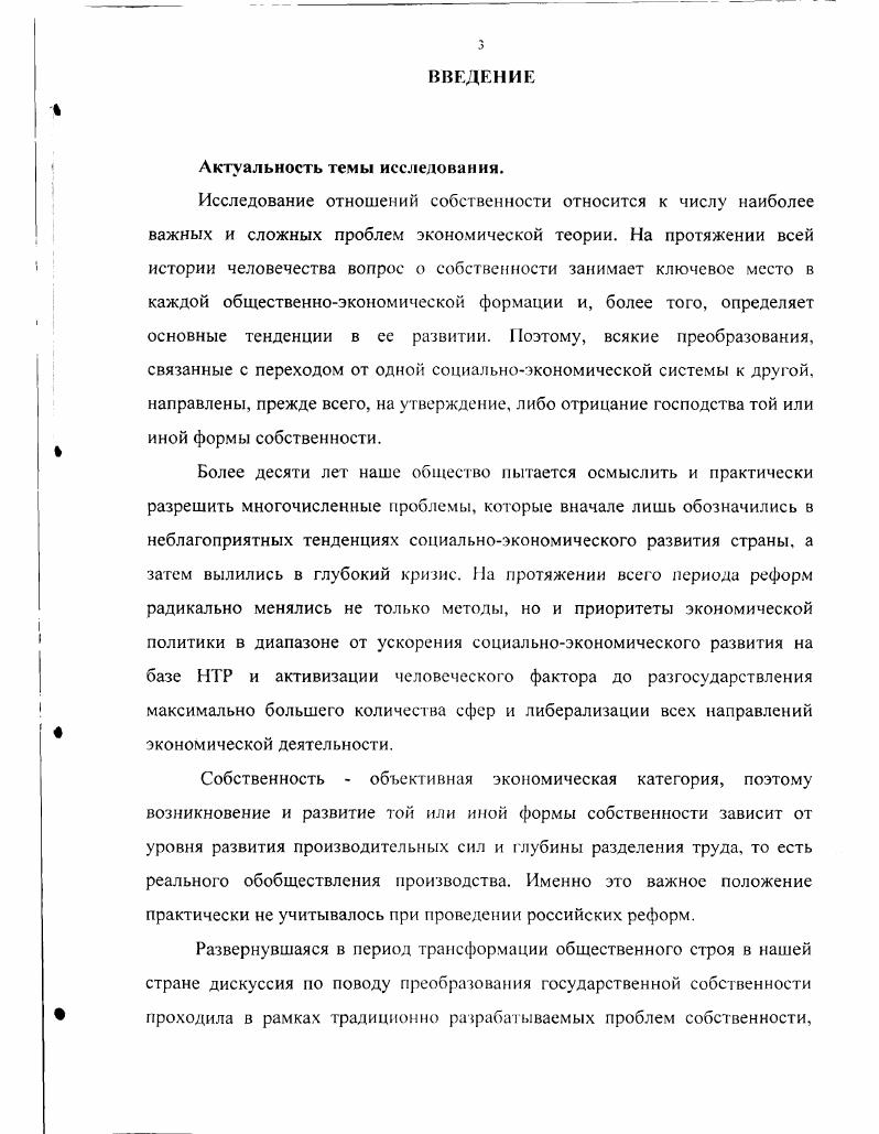 2. ТРАНСФОРМАЦИЯ И СТРУКТУРА СОБСТВЕННОСТИ