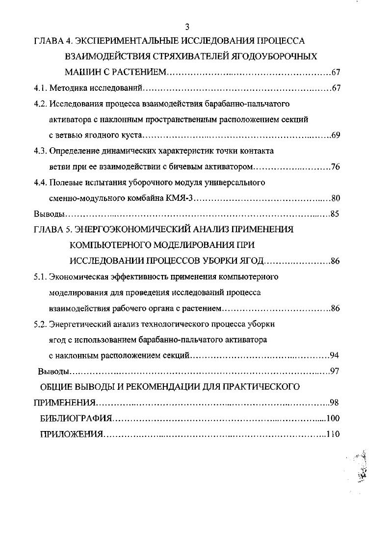 1.2.3. Общие положения теории механического удара.