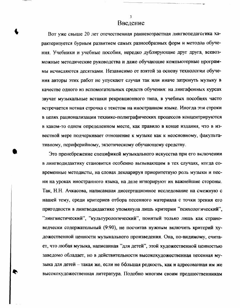 Глава III. Методика использования МЛПЭ на этапе активиза