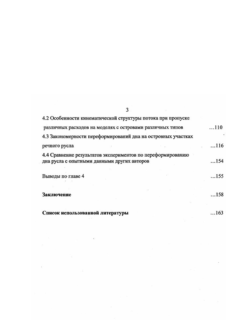 Наиболее общие особенности руслоформирующей деятельности рек определяются сочетанием климатических, геоботанических и геоморфологических условий на водосборе, интенсивностью развития процессов денудации, продукты которых поступают в русло и геологическим строением территории Рис. Руслообразующие наносы, формируются при размыве ложа реки и, путем переноса твердого материала, притоками. Характер руслообразующих наносов зависит от эрозионноаккумулятивных и денудационных процессов в бассейне каждой реки. В процессе транспорта наносов происходит уменьшение размеров каждой отдельной частицы и осуществляется дифференциация наносов по длине реки в зависимости от крупности и формы частиц, их петрографического или минералогического состава Рис. Наличие на реках одного или нескольких руслоформирующих расходов находит отражение в характере русла, особенностях его деформаций и влиянии на пойму. Если руслоформирующие расходы затопляют поймы, последние обычно расчленяются на отдельные массивы рукавами, составляющими пойменную многорукавность. Такие рукава иногда спрямляют сравнительно пологие излучины Рис. Разновидностью врезанных русел являются скульптурные разветвления, образование которых происходит в том случае, если врезания реки осуществляется по рукавам возле острова. Острова в этом случае имеют цоколь из коренных пород, нередко поднимающийся над меженным уровнем. Наряду со скульптурными иногда возникают разветвления, образованные аккумулятивными осередками и островами. Среди широкопойменных русел принято выделять основных тип Рис. 