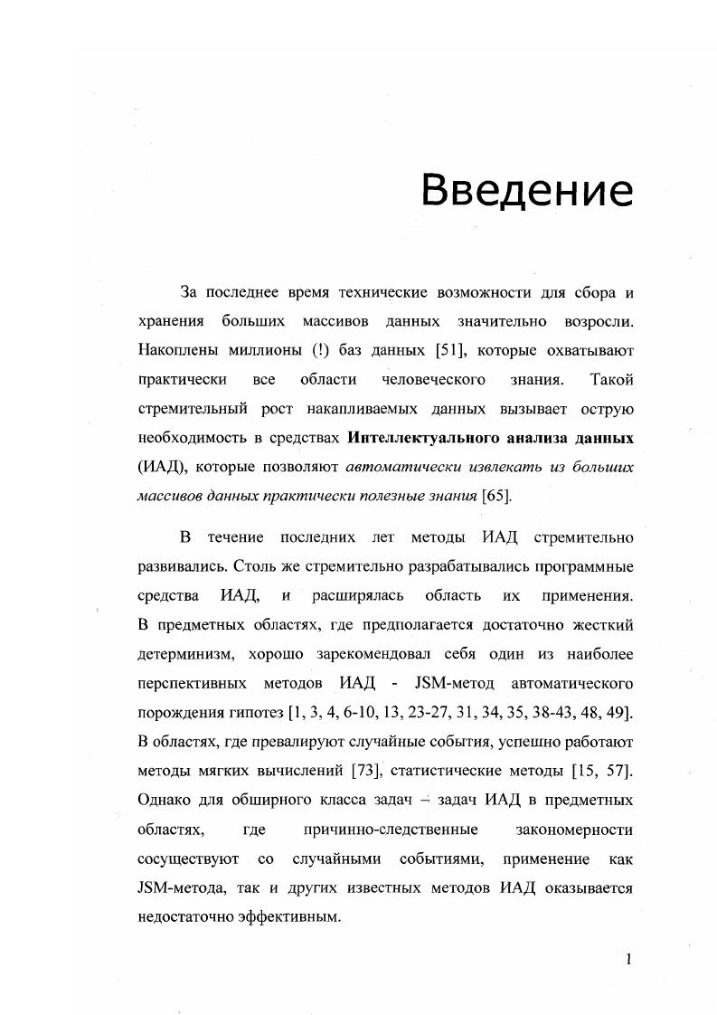 2. Мметод автоматического порождения гипотез.