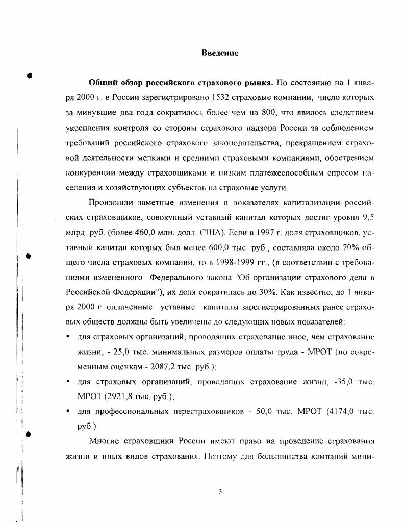 1.2. Классификация субъектов страховой деятельности