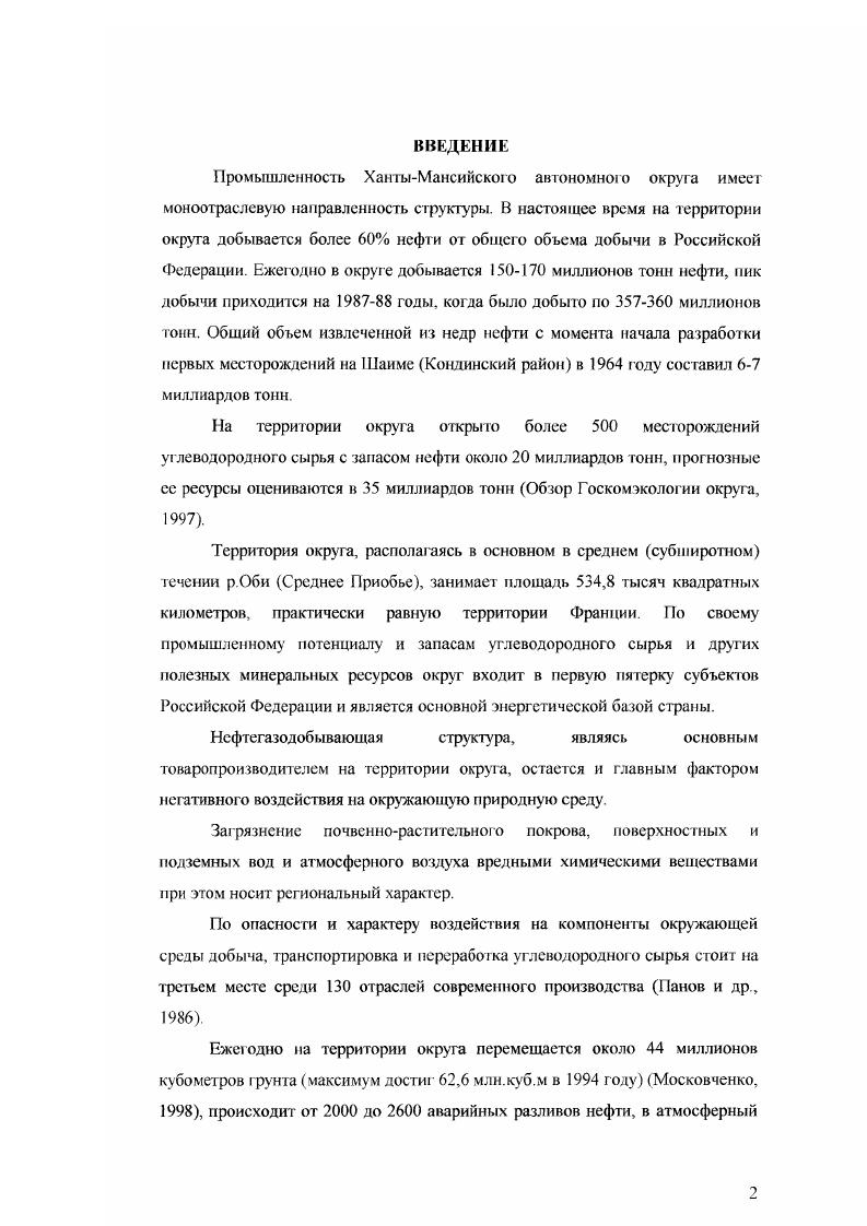 1.2. Факторы, определяющие экологическое состояние ландшафтов 