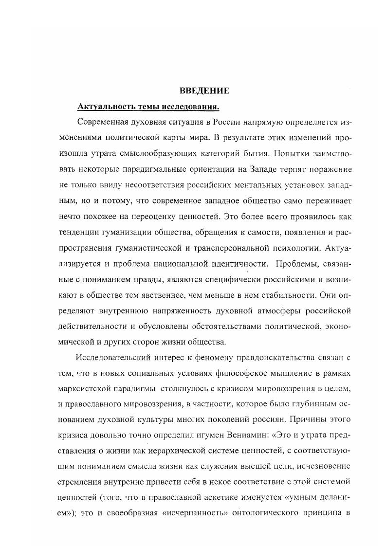 ГЛАВА II. БЫТИЙНЫЕ ФОРМЫ ПРАВДОИСКАТЕЛЬСТВА