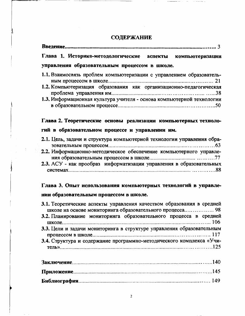 управления образовательным процессом в школе.