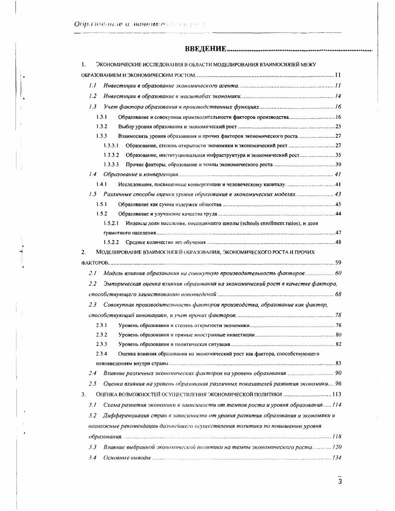 1.2 Инвестиции в образование в масштабах экономики
