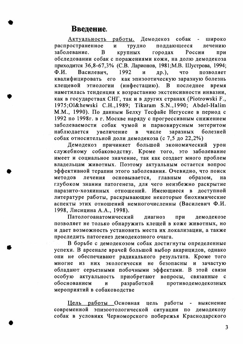 2.3.2.6. Копией фация билирубина в сыворотке крови собак в норме и при демодекозе.