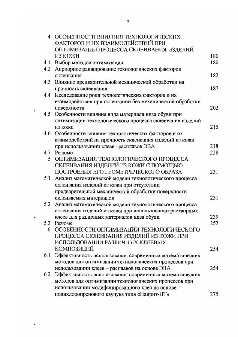 наирита НТ толщина клеевых пленок должна быть в пределах 0,,3 мм или клеевого вещества 0,0,5 гсм2. Рисунок 1. Тепловая активация клеевых пленок способствует повышению прочности склеивания. Это, согласно диффузионной теории, следствие увеличения теплового движения молекул и их сегментов. Повышение температуры не только способствует ускорению процесса диффузии, но и повышает растворимость полимеров друг в друге. Этим и объясняется экспоненциальный характер кривой рисунок 1. 