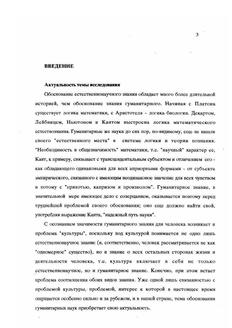 Глава III. Логика гуманитарных наук