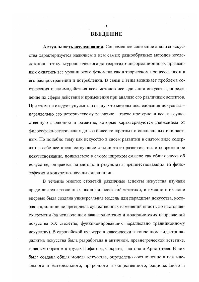 1. Классические философскоэстетические концепции подхода