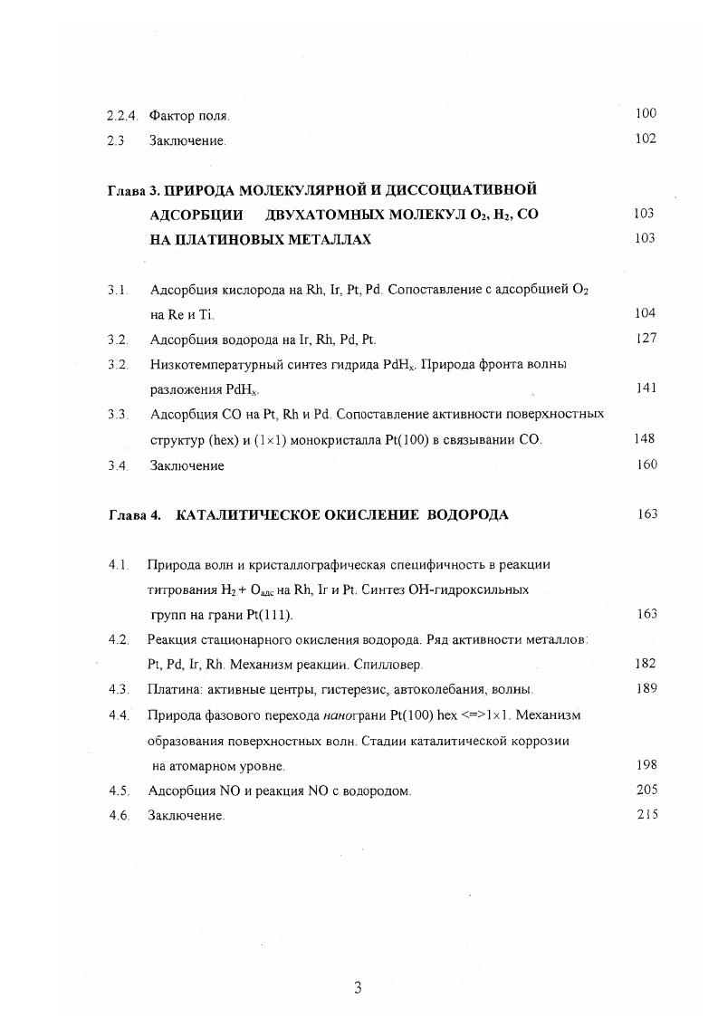 1.1.1. Современные подходы в изучении окислительного катализа на металлах. 