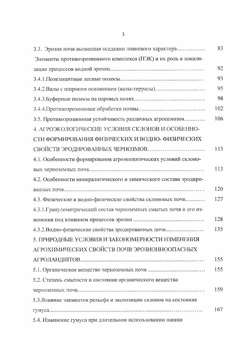 1.2. Климат. Почвенноэрозионная и экологическая характеристика