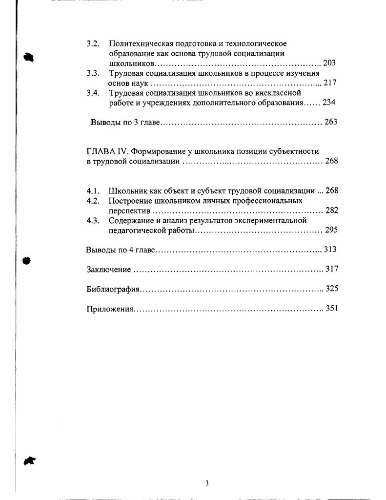 1.2. Теория волновой природы трудовой социализации личности школьника.