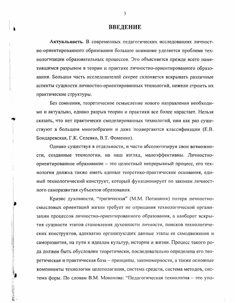 2.3. Анализ технологий личностноориентированного образования