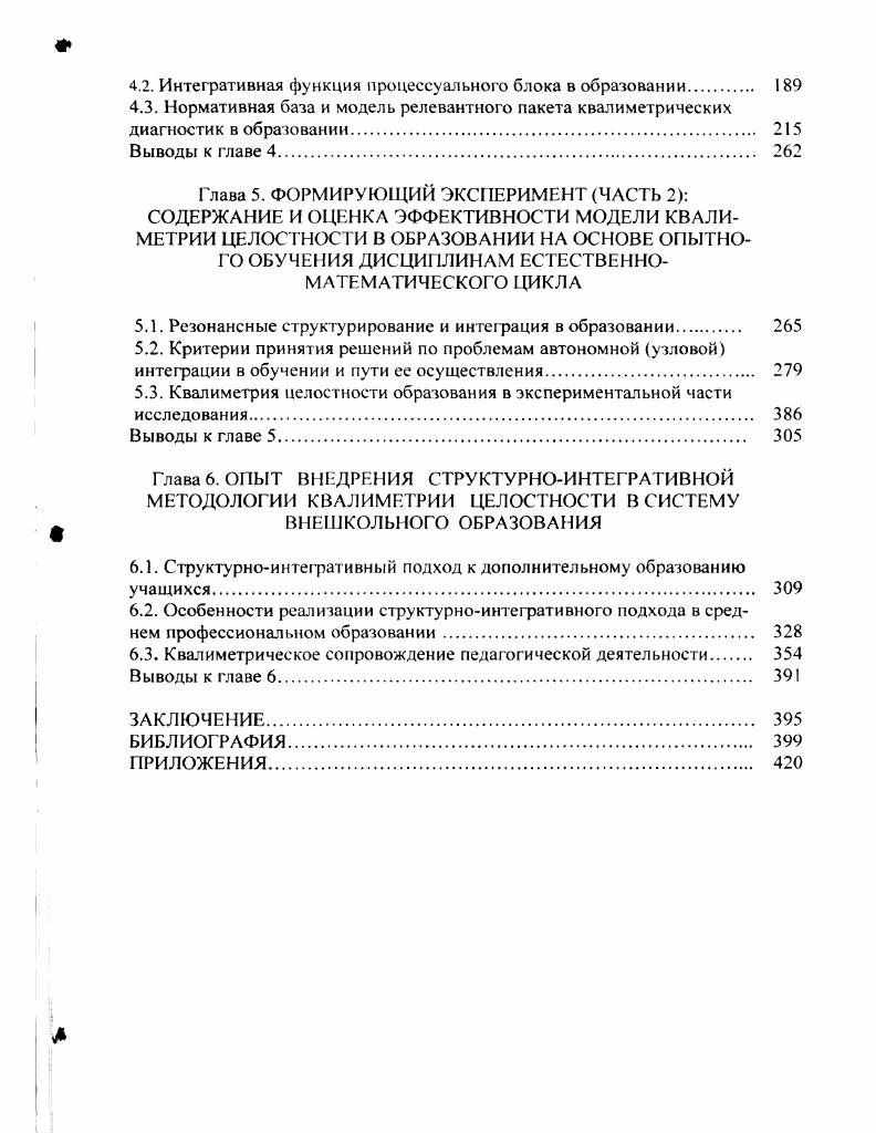 2.1. Концепция интефативной деятельностной структуры познания 