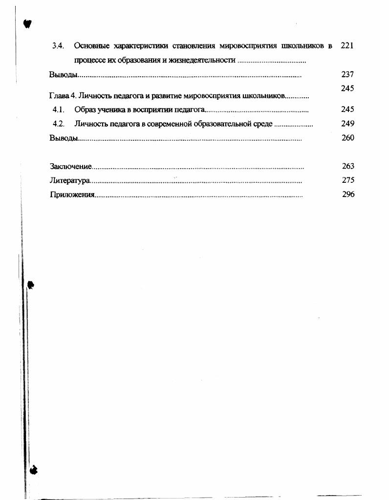 1.2. Проблема изучения мировосприятия в социокультурных исследованиях