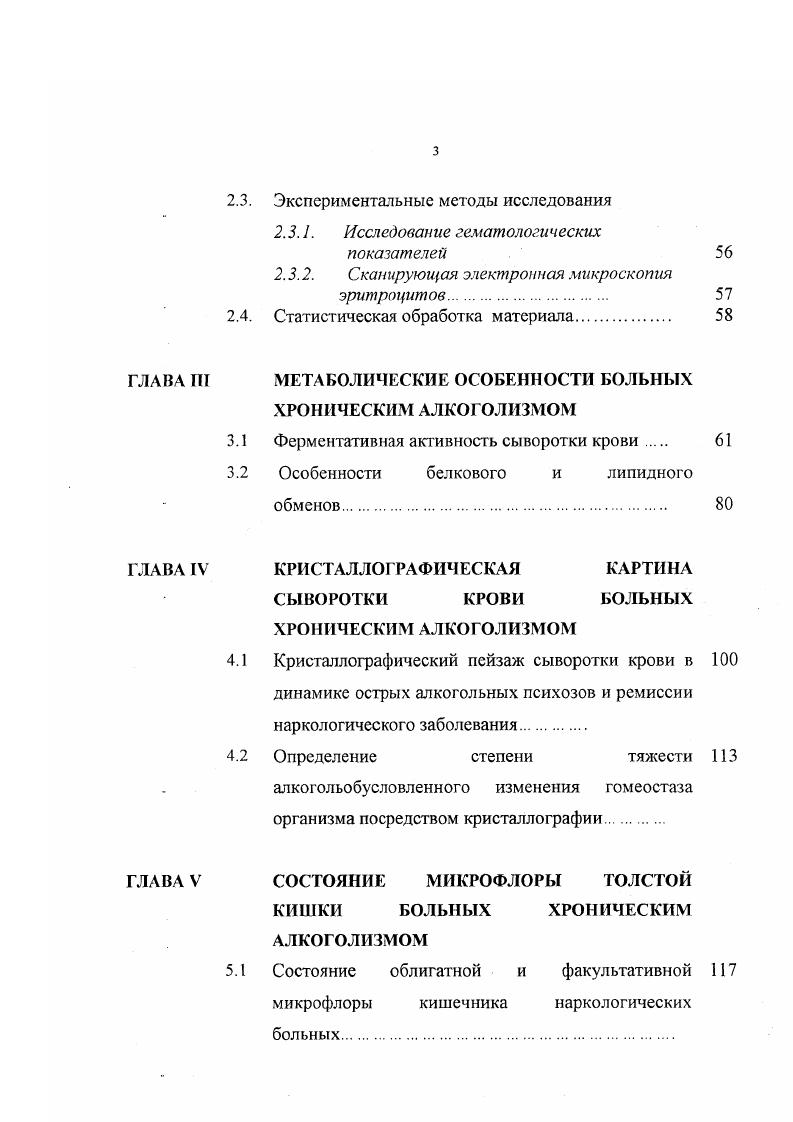 1.2. Биологические аспекты алкогольной
