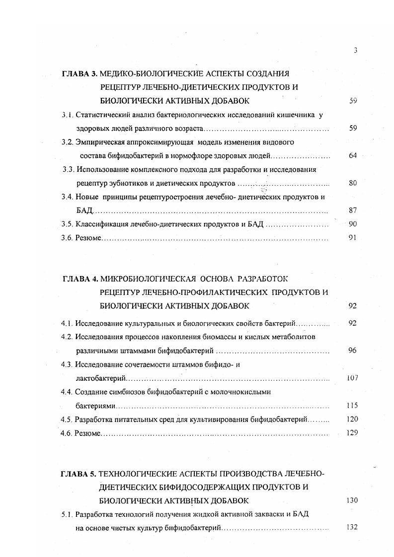 ПРИНЦИПЫ КОРРЕКЦИИ, ВОПРОСЫ ПРОИЗВОДСТВА ЭУБИОТИКОВ 