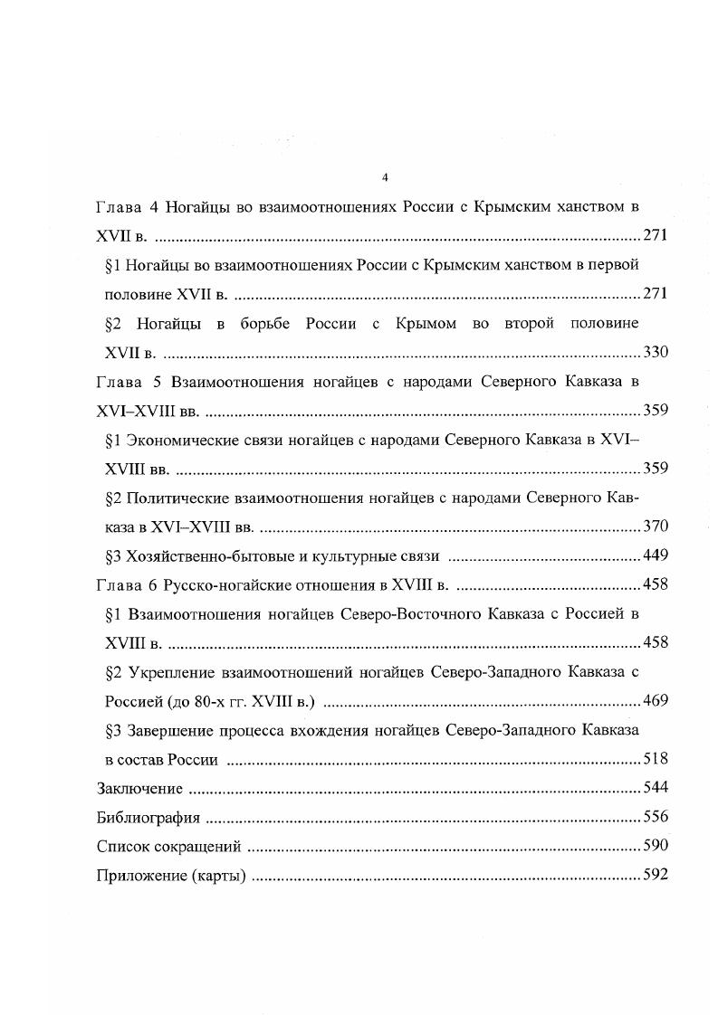 2 Социальноэкономическое и политическое развитие ногайцев в XVXVI вв.