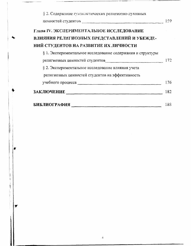  2. Бихевиоризм как основа позитивистской образовательной