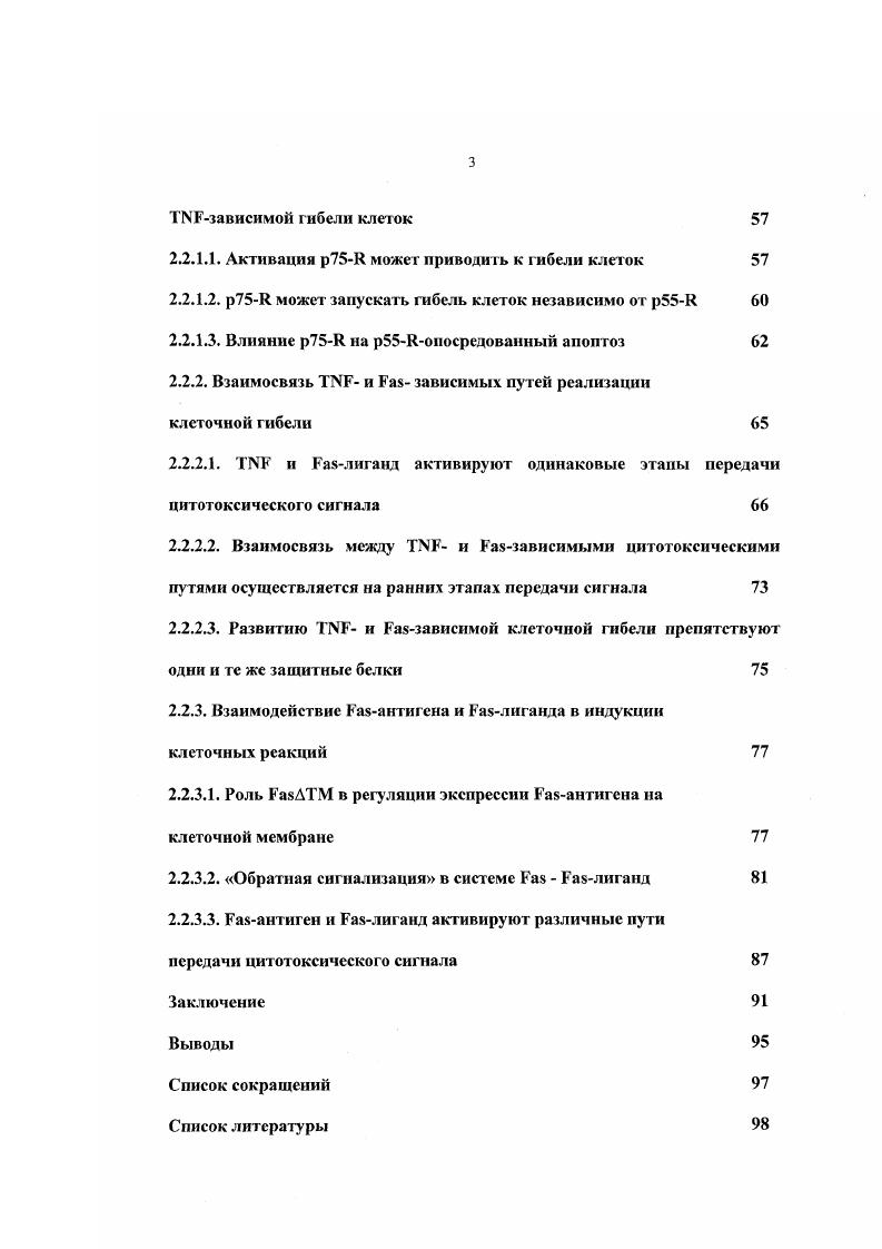 1.2. Передача сигналов, опосредованная I. 