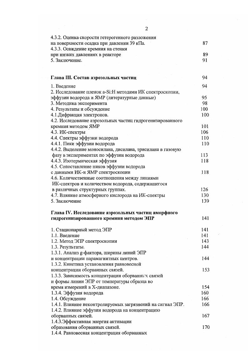2. Термическое разложение моносилана. 