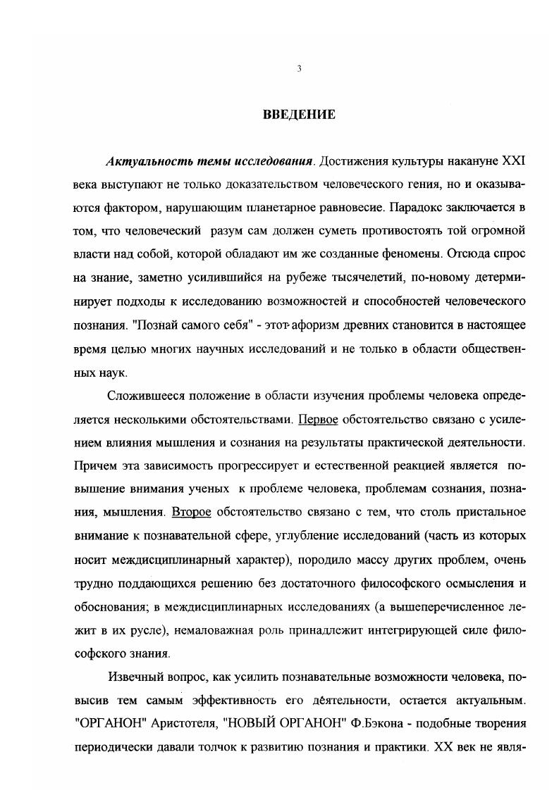  1. Основания анализа негативных характеристик мышления 