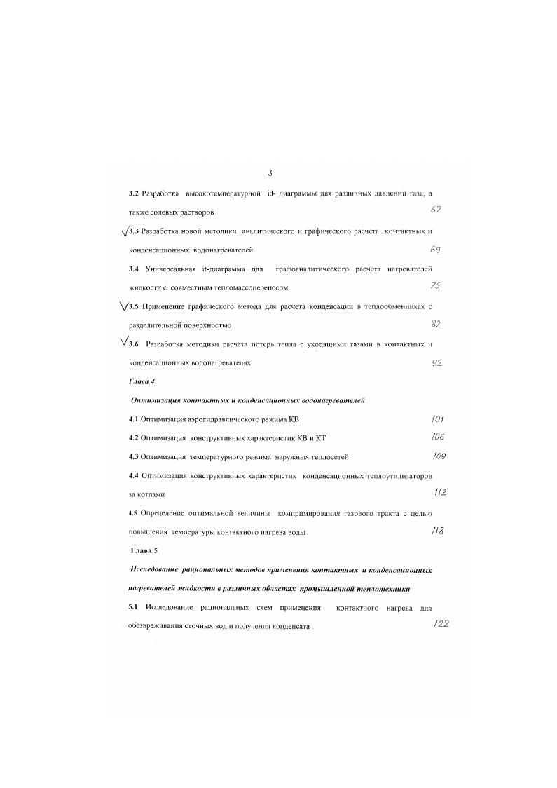 I, С до 1, С. Определим необходимую поверхность тепломассообмена для двух вариантов с К,0,5 н К,0. Рг0,1бар. Кх0,5 Кх0. АО,ОсхгХг О0. Ар,0,0,. Аргх2У0. Ар0,,. АрР0,1 . Арч0,. Сп0. АрР0,0. Г0, ,С5 ГГ0,4 . ГГу0, ,С0. А 0. Первый сомножитель 0, отражает уменьшение поверхности нагрева та счет меньшего количества конденсирующих паров, а также большей разности влажностных потенциалов в первом варианте, а второй 7. Как видно, для первого варианта с меньшим влаговыпаденнем требуемая поверхность теплообменника получается в 4. Таким образом, из рекомендуемых соотношении следует противоестественный вывод, что с увеличением глубины охлаждения величина требуемой поверхности тепломассообмена уменьшается Вместе с очевидными дефектами математической обработки в обобщении экспериментальных данных в была подтверждена высокая эффективное ь конденсационного метода достигнуты высокие значения коэффициентов тепломассообмена, хотя, как видно из изложенного, несколько преувеличенные Вполне вероятным представляется, что углубление процесса конденсации может привести к возрастанию коэффициентов о, и 3р за счет увеличения смоченной поверхности большим количеством вылсляюшсгося конденсата Это связано с известным фактом увеличения о. В 0 расчет коэффициента теплопередачи в конденсационных теплообменниках К а, . У,ол , 0 ,. ВтмК Величины коэффициентов теплоотдачи а, в диапазоне скоростей газов М, 5. Н, 0,8. ВтмК рис. Такие значения представляются завышенными Нужно отметить также сугубую эмпиричность формулы НО. 