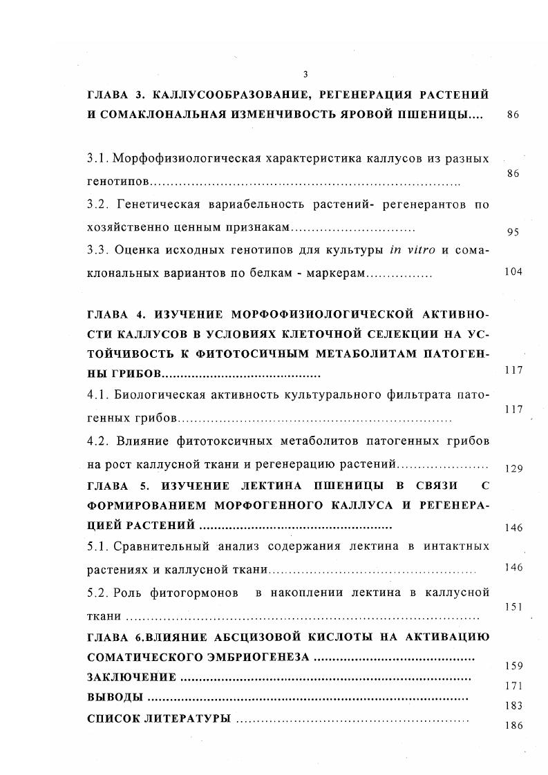 1.5. Сомаклональная изменчивость в культуре i vi.