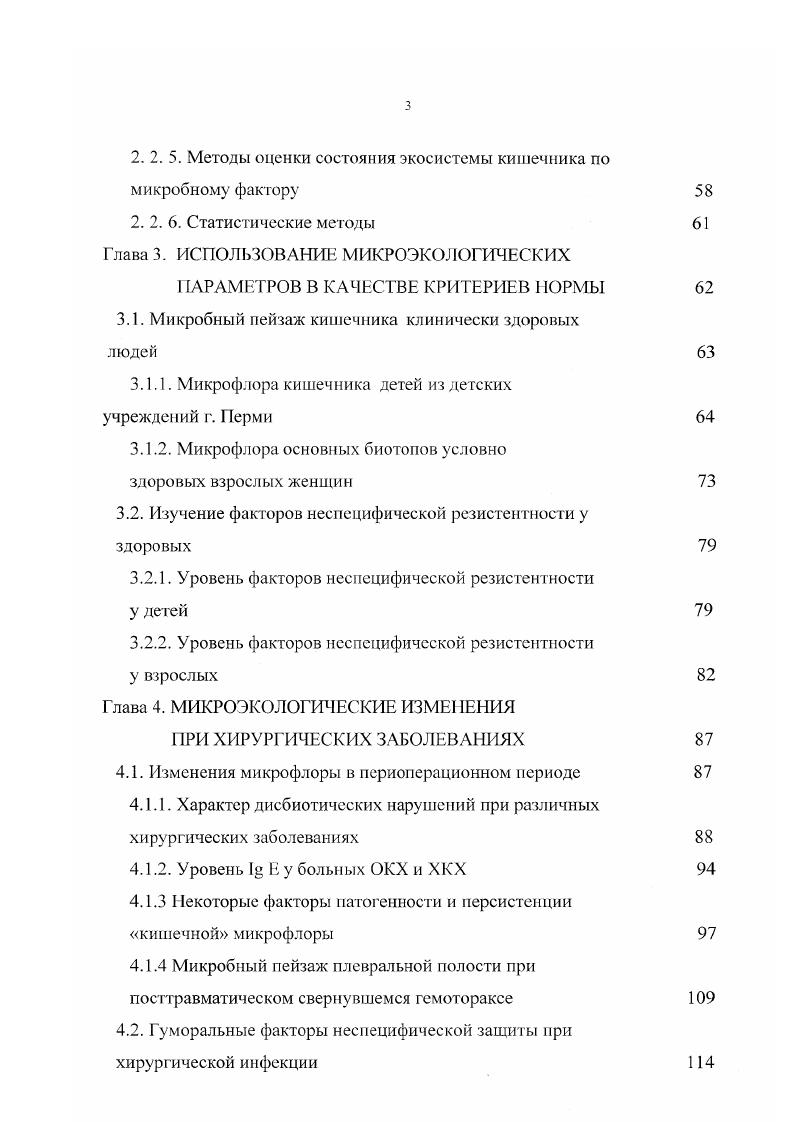 1.2. Нарушения микробиоценозов как фактор риска
