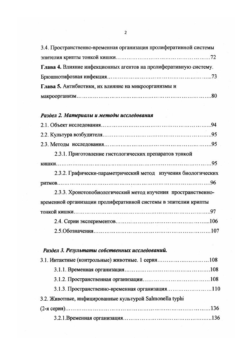 1.1.Общие представления о пространственновременной организации биологических сисгем.