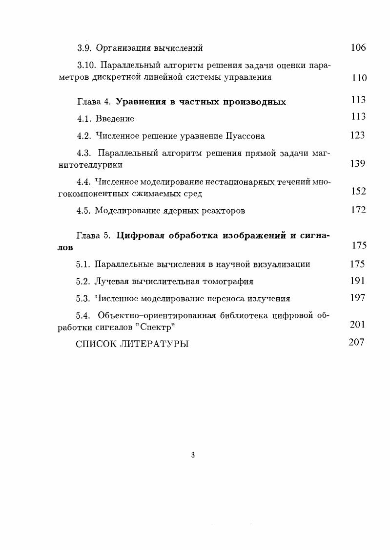 1.4. Проблемноориентированные системы 