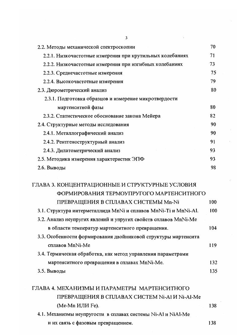 1.2. Внутреннее трение, обусловленное мартенситными превращениями 