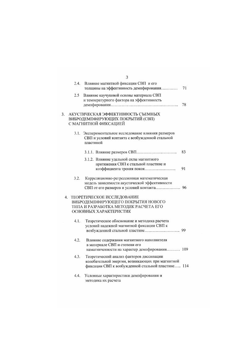 1.2.1. Технические средства снижения шума от тонкостенных стальных конструкций. 