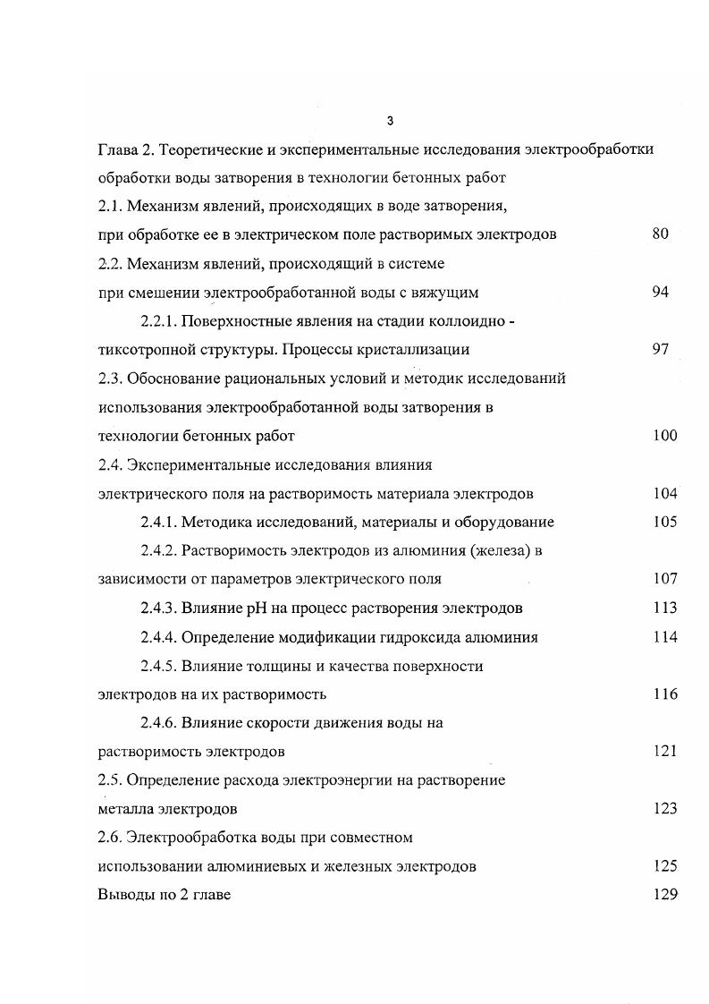 К третьей группе относятся гипотезы, согласно которым магнитное поле действует на структуру воды в первую очередь с помощью присутствующих в ней ионов , , . В работе 1 высказана гипотеза резонансного механизма взаимодействия магнитного ноля и воды, согласно которой резонансное взаимодействие существенного количества ассоциатов молекул воды и сольватированных ионов с сообщенной волновой энергией может привести к определенному диспергированию этих ассоциатов с изменением физикохимических свойств воды. Таким образом, в области физики воздействия магнитного поля на воду нет единого мнения и, как отмечалось П. А.Ребиндсром, исследования по магнитной обработке проводились на воде с различными примесями, в связи с чем невозможно определить, что подвергается обработке в магнитном поле вода или примеси, которые в ней присутствуют. Поэтому нестабильность и несопоставимость результатов различных авторов являются следствием различного химического состава воды различных водных источников. Если учесть, что химически чистая вода является раствором, содержащим 0, примесей изотопных разновидностей и растворенных газов, которые, как правило, не учитывались, то магнитная обработка воды представляет проблему, решение которой потребует серьезных теоретических и экспериментальных исследований. При этом необходимо учитывать не только напряженность магнитного поля и скорость протекания воды через него, но и газосодержание воды, водородный показатель и пр. Можно предположить, что аппараты омагничивания могут быть слабыми источниками звуковых колебаний. 