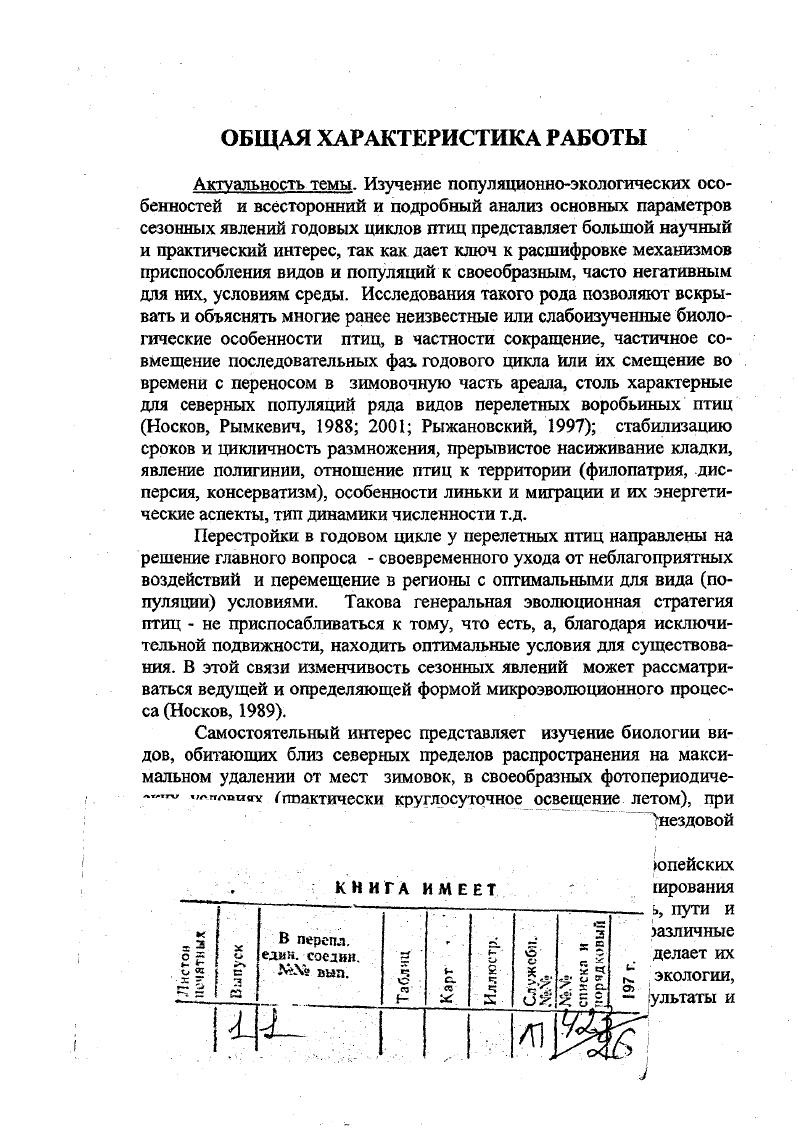 доктор биологических наук, старший научный сотрудник Паевский В.А