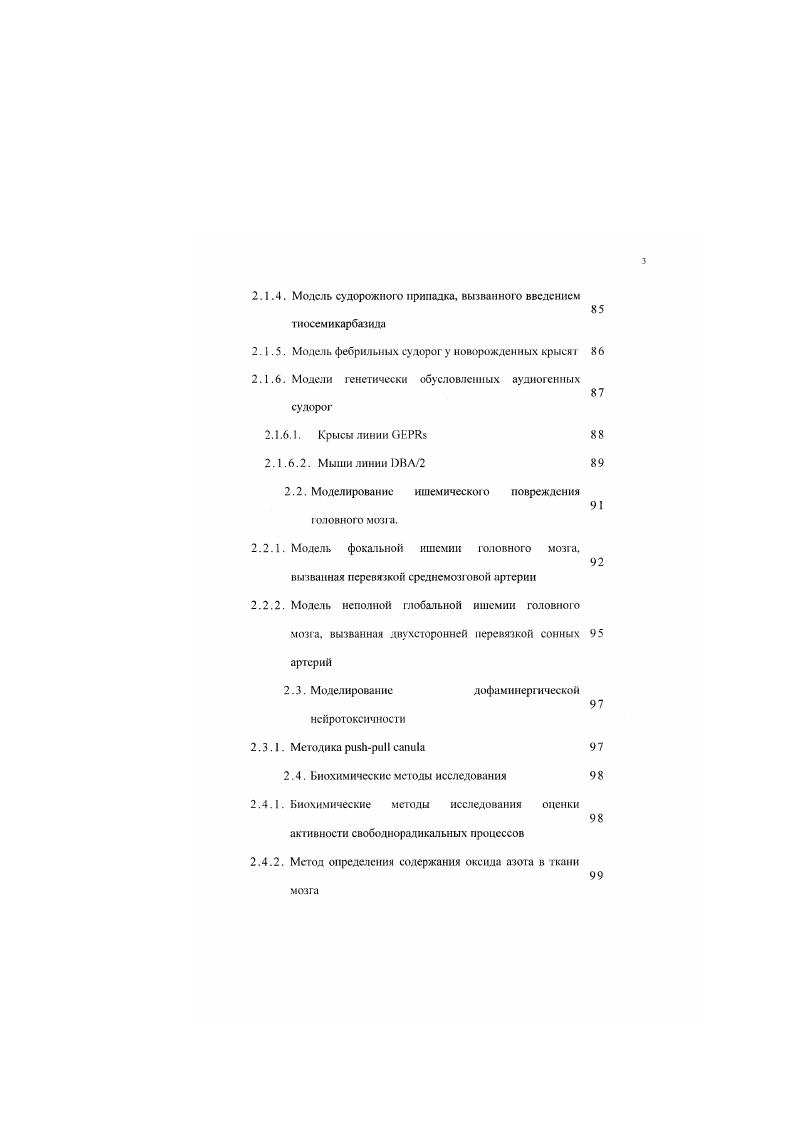 1.2. Физиологическая роль глутамата в I НС 3 О