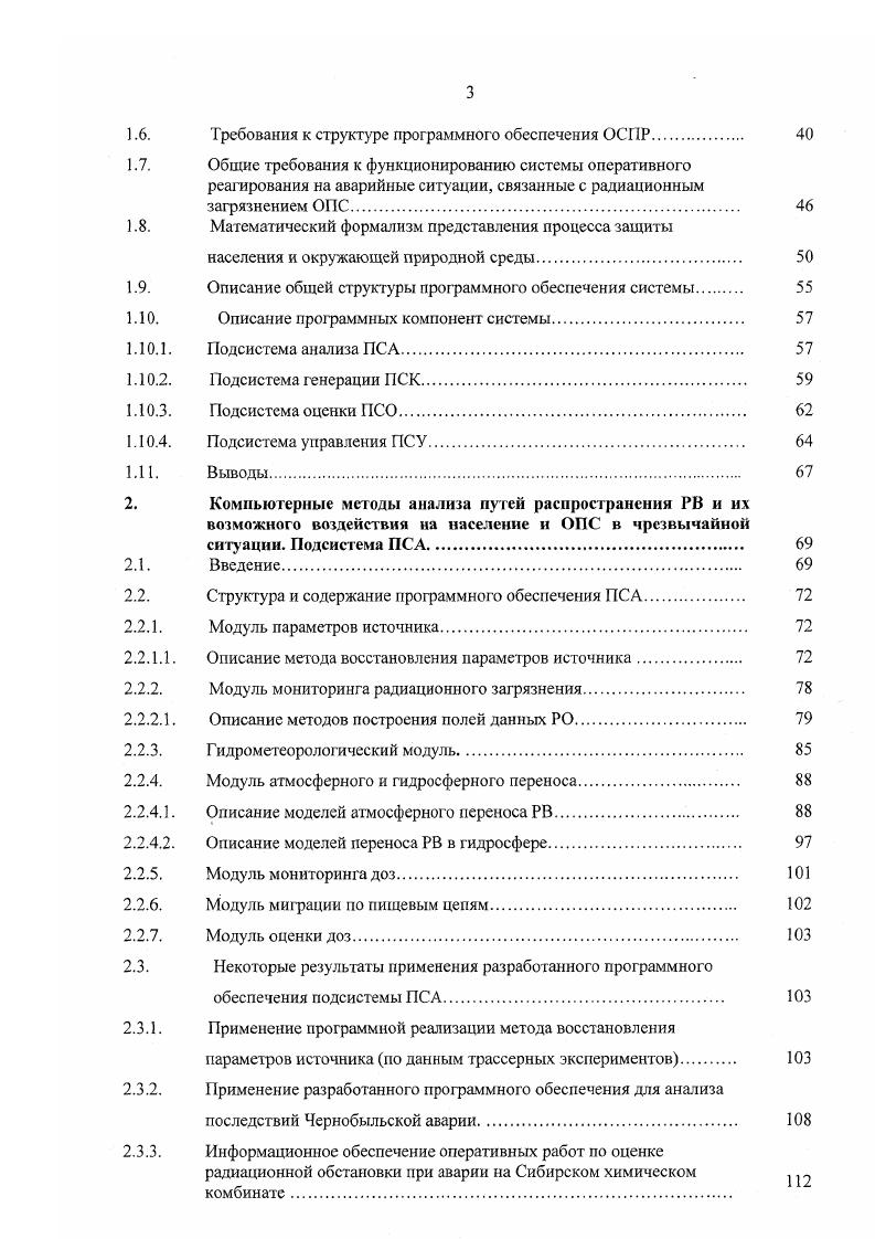 Эти инструменты обеспечивают пользователей возможностями по построению и использованию многомерных структур данных по сравнению с плоскими структурами таблицами, которые обеспечивают традиционные реляционные базы данных. Классы данных хорошо соответствуют представлению объектов в домене знаний, наследственность наследственные связи могут использоваться для дальнейшей детализации тонкостей базы знаний, в то время как композиции рапо тзГапсеи спецификации Оэа отношений могт описывать пути объединения различных объектов знаний в единую базу знаний. Болес того, объектноориентированные базы данных могут запоминать эти структуры данных независимо от приложений, в рамках которых осуществляется информационная поддержка и могут готовить ответы на такие вопросы как найти все процессы влияющие на интенсивность загрязнения зоопланктона при температуре воды ниже С. Применение таких технологий представления знаний, как семантические сети и фреймы , широко распространено, в то время как, создание технологий выявления и извлечения знаний еще в состоянии активного исследования. Многоцелевое использование и интеграция моделей. Многоцелевое использование моделей является важным качеством, позволяющим избежать повторения затрат на разработку уже созданных моделей. Интеграция моделей является важной целью для продвинутых ОСПР, потому что управление в области окружающей среды имеет тенденцию в направлении к более целостным подходам, к тому же, существуют модели различных процессов такие как дождевой смыв и рост растений, которые редко удается легко связать. 