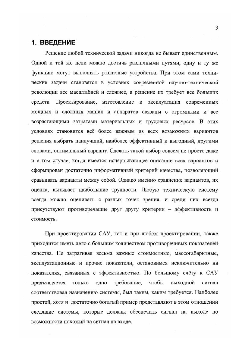  е Л ст Ь иЖ. Процесс х0, и0, на котором функционал качества достигает минимума, назовм оптимальным. Выпишем для сформулированной задачи условия принципа максимума Л. С. Понтрягина 0. Яч,х,и П , х Ь,и. Учитывая, что из 2. Ну,х,и Ь ит щ, с , 2. Ну,х,и 3хг . Каждому процессу x, соответствует бесконечное множество решений системы 2. ИО. Теперь условия принципа максимума Л. С. Понтрягина можно сформулировать следующим образом для оптимального процесса x, найдутся такие ненулевые начальные условия 2. Н v,x, и0 x ,x, и, 2. И в каждый момент времени достигает на оптимальном процессе максимума по управлению и. И. 2. II. Вспомогательная переменная щ являющаяся в силу системы уравнений 2. Заметим, что в условии 2. 