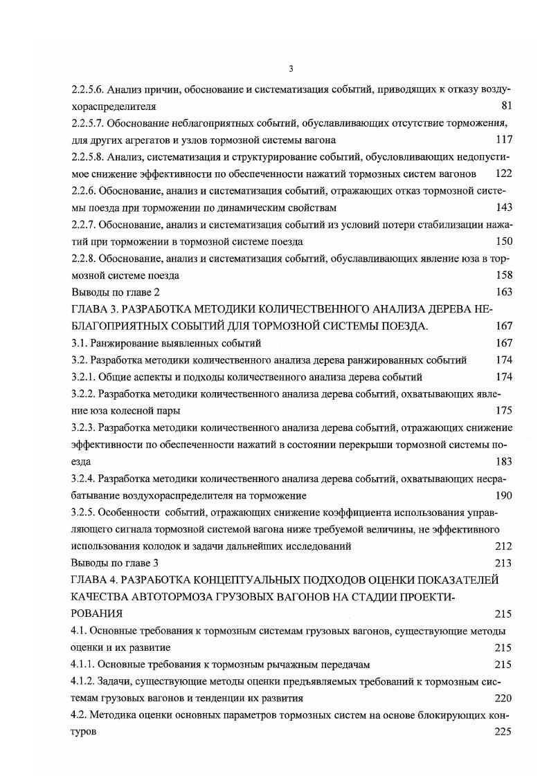 Третья категория предназначена для международных сообщений с возможностью быстрого перехода на колею мм с учетом требований I и МПС. Грузоподъемность данных вагонов предусматривается на уровне тонн. Для отдельных направлений предполагается использовать вагоны с конструктивной скоростью 0 кмч и увеличенной осевой нагрузкой до т. Отметим, что вопросы повышения осевых нагрузок не новы. Однако их решение базируется на проведении комплексных научных исследований, включая разработку нормативов на тормозные системы для вагонов с повышенными осевыми нагрузками. Для вагонов нового поколения также подразумевается разработка тележек определенного типоразмерного ряда. Это тележки с конструктивной скоростью 0 кмч и осевой нагрузкой т. Тележки с конструктивной скоростью 0 кмч и нагрузкой на ось до т. Тележки с конструктивной скоростью 0 кмч и нагрузкой на ось т. Тележки для международных перевозок с конструктивной скоростью 0 кмч и нагрузкой на ось ,5т. Для всех гслежек предусматривается межремонтный пробег от капитального до капитального ремонта. В области тормозного оборудования Федеральной программой предусматривается создание тормозной системы исключающей влияние на стабильность тормозных нажатий различных факторов. Данные тормозные системы должны обеспечивать равномерное распределение тормозных сил по тележкам и вагона в целом. В этом плане предусматривается размещение тормозных цилиндров и тормозной рычажной передачи на тележках, использование авторежимов повышенной надежности, обеспечивающих работоспособность для увеличенного прогиба рессорного комплекта подвешивания тележек. 