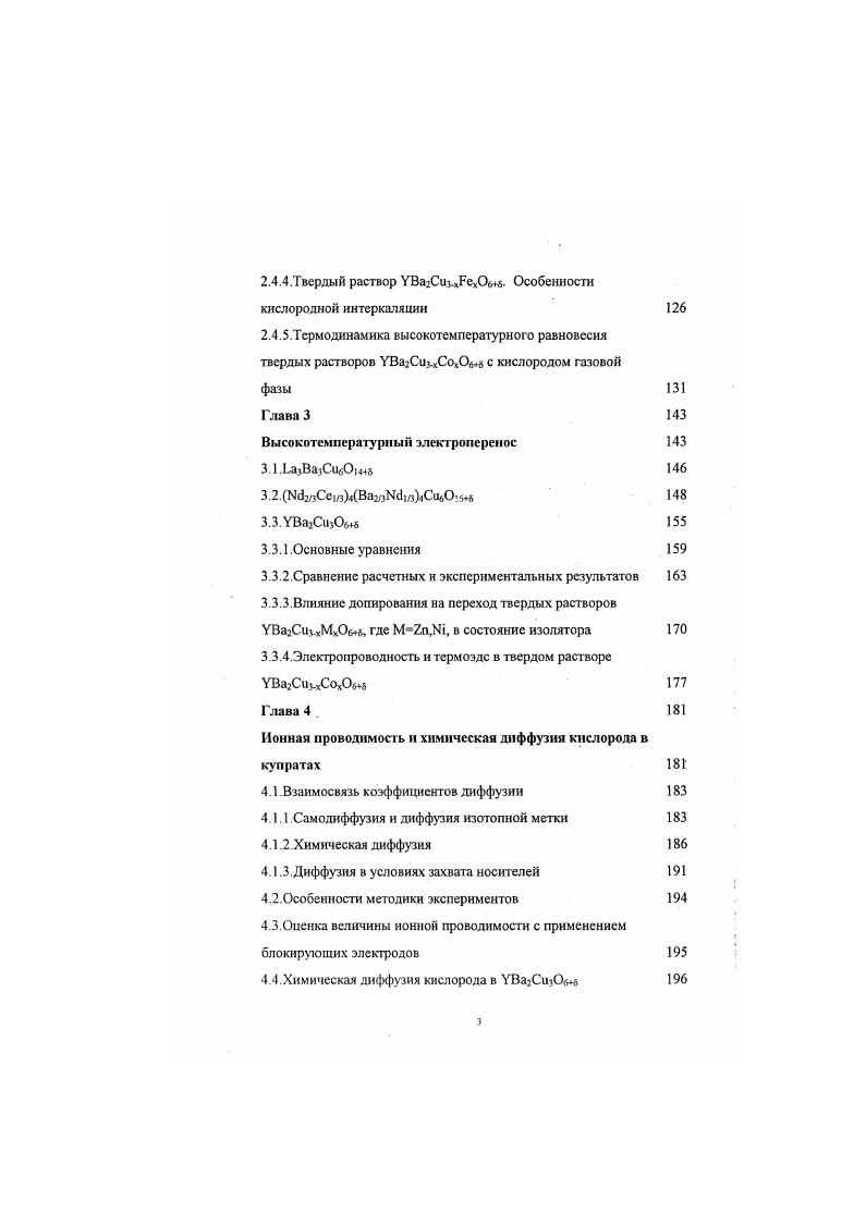 1.3.Дсградация свойств. Возникновение локализованных моментов. 